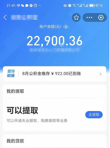 肇庆公积金封存五六年了（公积金封存好几年）